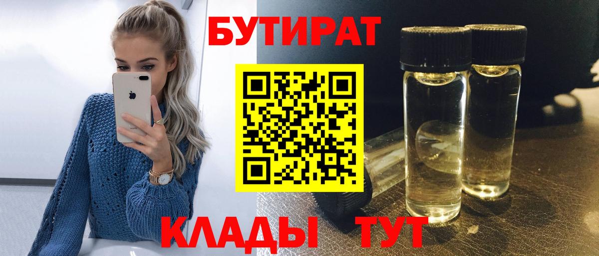 БУТИРАТ буратино  Вход с VPN  Дмитров 