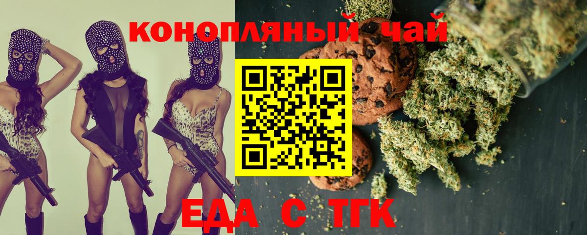 Дмитров  Печенье с ТГК конопля  Вход с VPN 