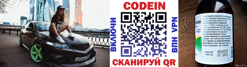 Codein напиток Lean (лин)  Дмитров 