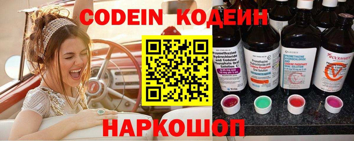 Кодеин напиток Lean (лин)  Кодеин напиток Lean (лин)  Дмитров  Вход с VPN 