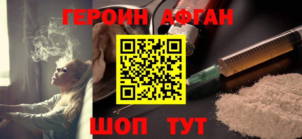 Героин белый Дмитров