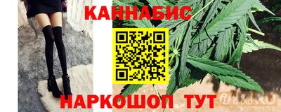 каннабис Жуковский