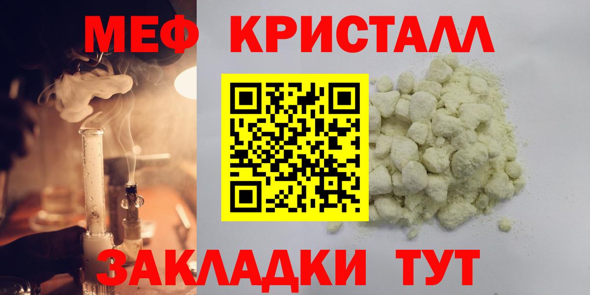МЕФ кристаллы Дмитров