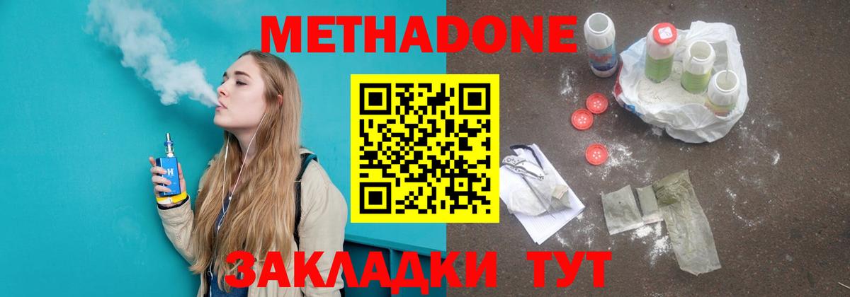 Метадон мёд  Вход с VPN  Дмитров  МЕТАДОН methadone 